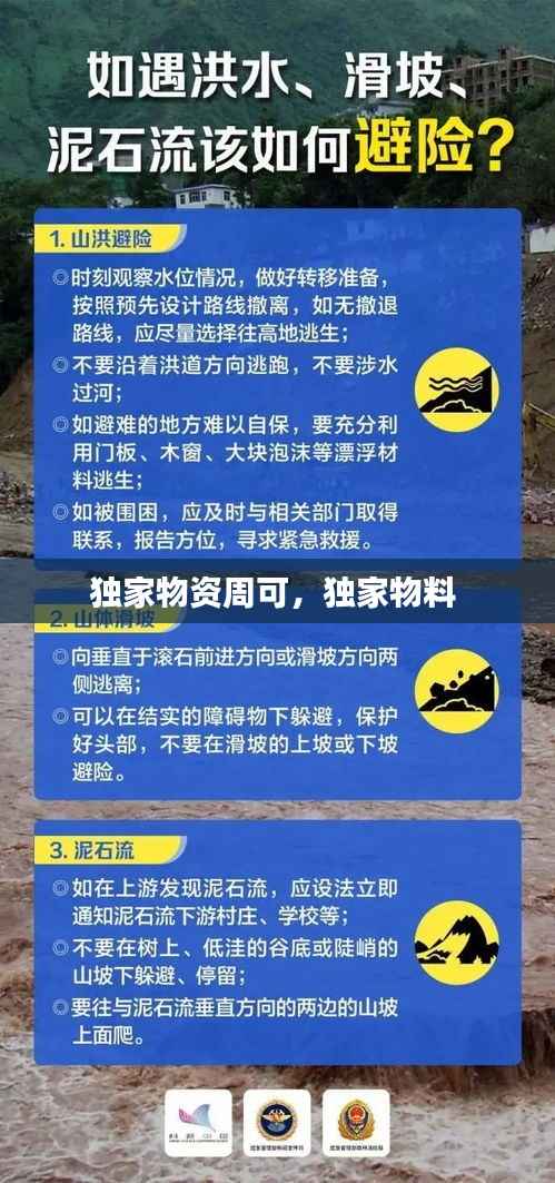 独家物资周可,独家物料