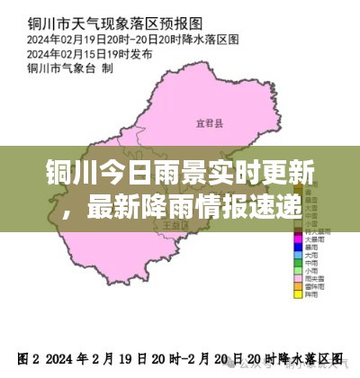 铜川今日雨景实时更新,最新降雨情报速递
