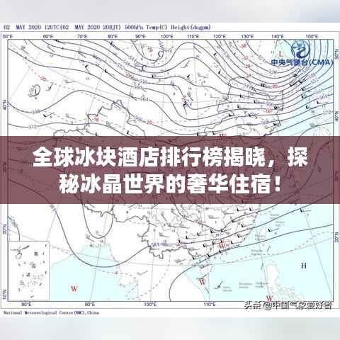 全球冰块酒店排行榜揭晓,探秘冰晶世界的奢华住宿!