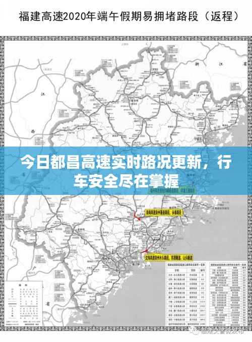 今日都昌高速实时路况更新,行车安全尽在掌握