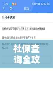 社保查询全攻略,一站式解决你的社保疑问,轻松掌握社保信息!