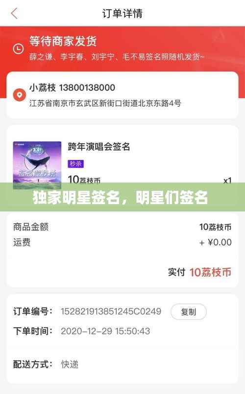 独家明星签名,明星们签名