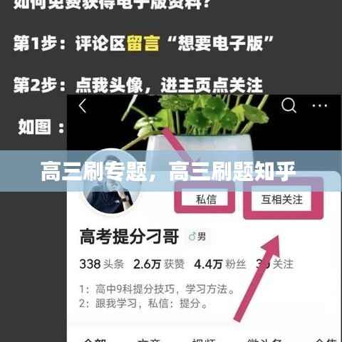 高三刷专题,高三刷题知乎