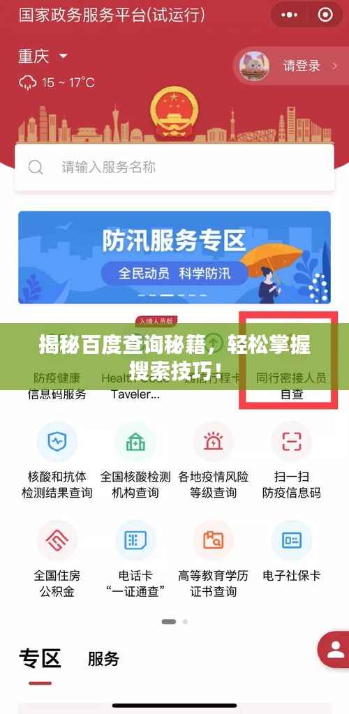 揭秘百度查询秘籍,轻松掌握搜索技巧!