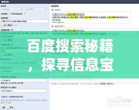 百度搜索秘籍,探寻信息宝藏,知识世界任你游(2017版)