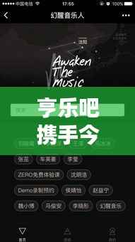 亨乐吧携手今日头条,一手掌握最新文化与娱乐动态