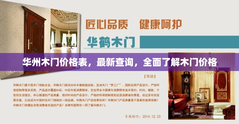 华州木门价格表,最新查询,全面了解木门价格