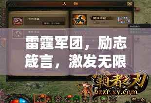 雷霆军团,励志箴言,激发无限潜能!