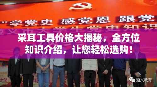 采耳工具价格大揭秘，全方位知识介绍，让您轻松选购！