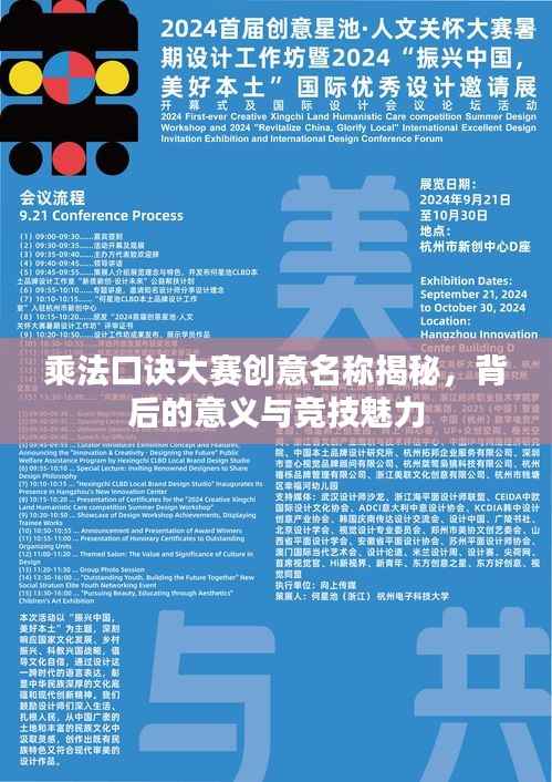 乘法口诀大赛创意名称揭秘,背后的意义与竞技魅力