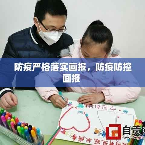 防疫严格落实画报,防疫防控画报