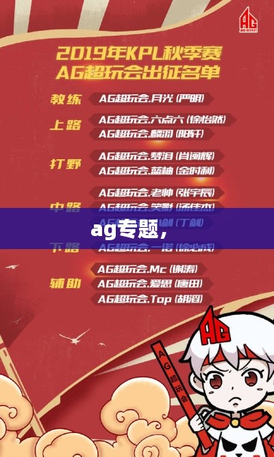 ag专题,