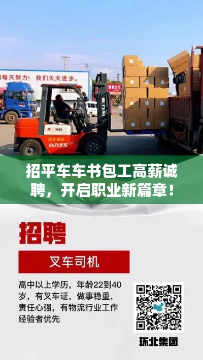 招平车车书包工高薪诚聘,开启职业新篇章!