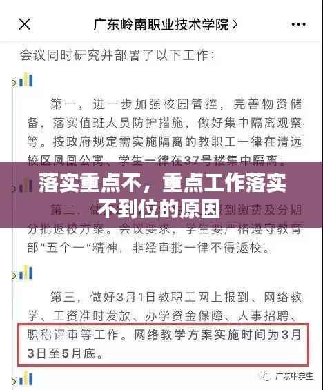 落实重点不,重点工作落实不到位的原因