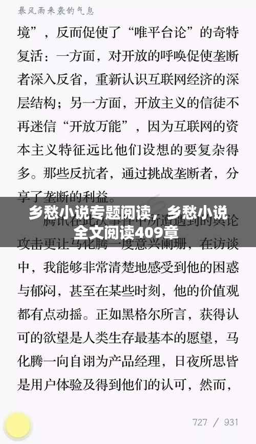 乡愁小说专题阅读,乡愁小说全文阅读409章