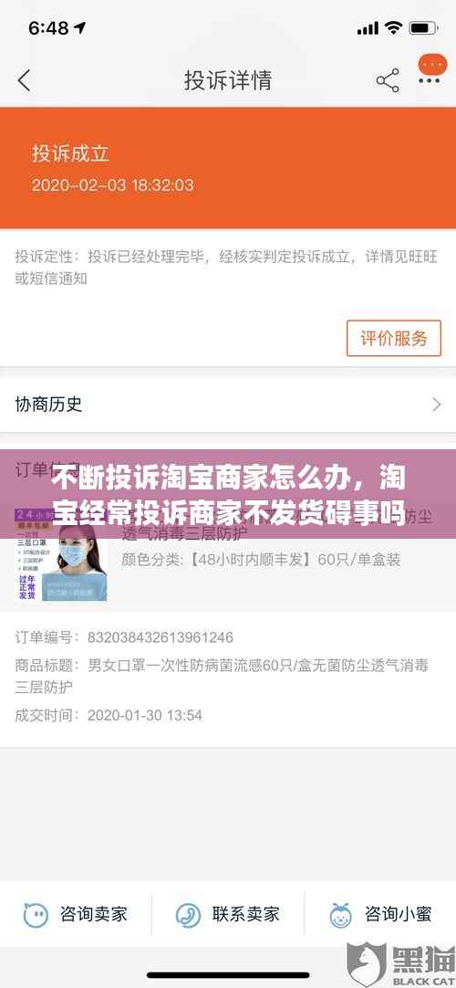不断投诉淘宝商家怎么办,淘宝经常投诉商家不发货碍事吗