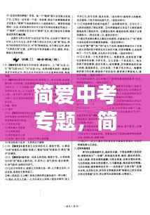 简爱中考专题,简爱中考真题精选及答案