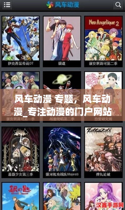 风车动漫 专题,风车动漫_专注动漫的门户网站